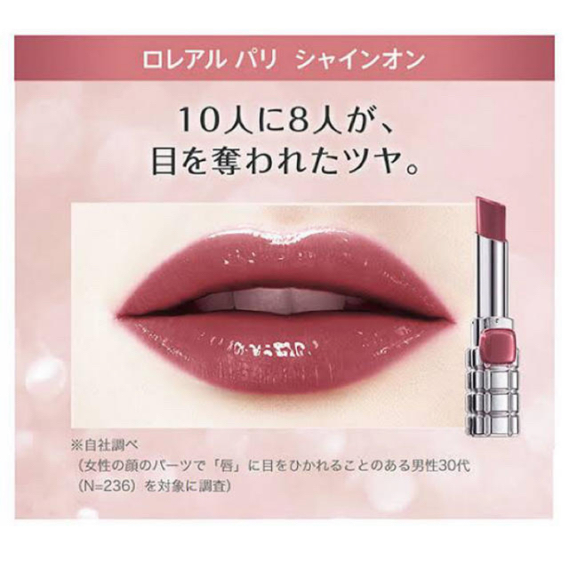 L'Oreal Paris(ロレアルパリ)の【Radt様専用】【新品】ロレアル シャインオンリップ コスメ/美容のベースメイク/化粧品(口紅)の商品写真