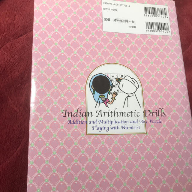 小学館(ショウガクカン)のインド式たし算かけ算ます目パズルで数遊びドリル エンタメ/ホビーの本(語学/参考書)の商品写真