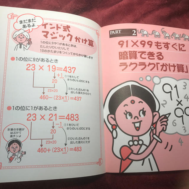 小学館(ショウガクカン)のインド式たし算かけ算ます目パズルで数遊びドリル エンタメ/ホビーの本(語学/参考書)の商品写真