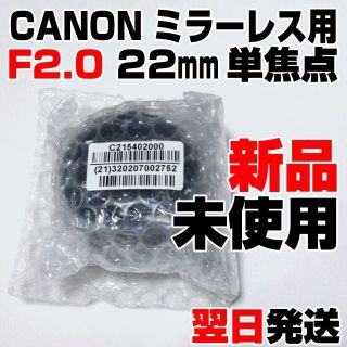 キヤノン(Canon)のEF-M F2 22mm STM（シルバー）(レンズ(単焦点))