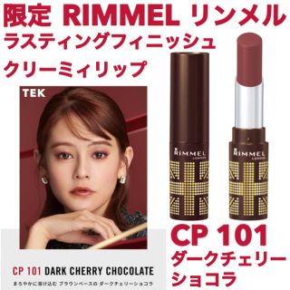 リンメル(RIMMEL)の★ t.a様 専用ページ ★(口紅)