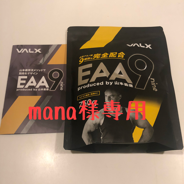 VALX EAA9プロテイン