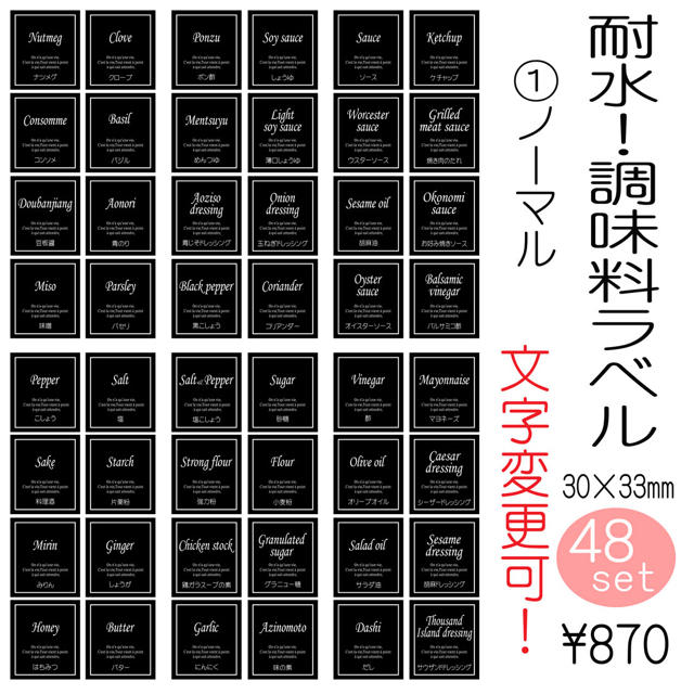 耐水　調味料ラベル　シール　詰め替え容器用　文字変更　オーダーメイド インテリア/住まい/日用品のキッチン/食器(収納/キッチン雑貨)の商品写真