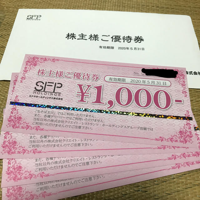 SFP 株主優待券　4000円分 チケットの優待券/割引券(レストラン/食事券)の商品写真