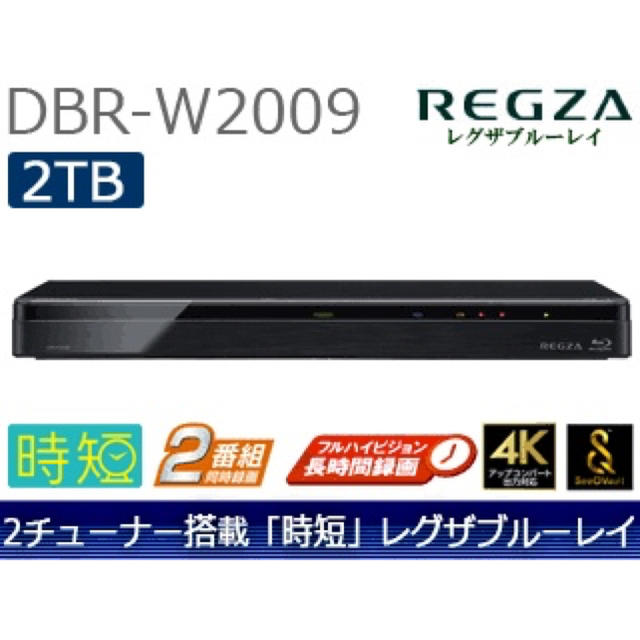 お得】 DBR-W2009 東芝 2TB レグザブルーレイレコーダー 2チューナー 家電のSAKURA 通販 PayPayモール 