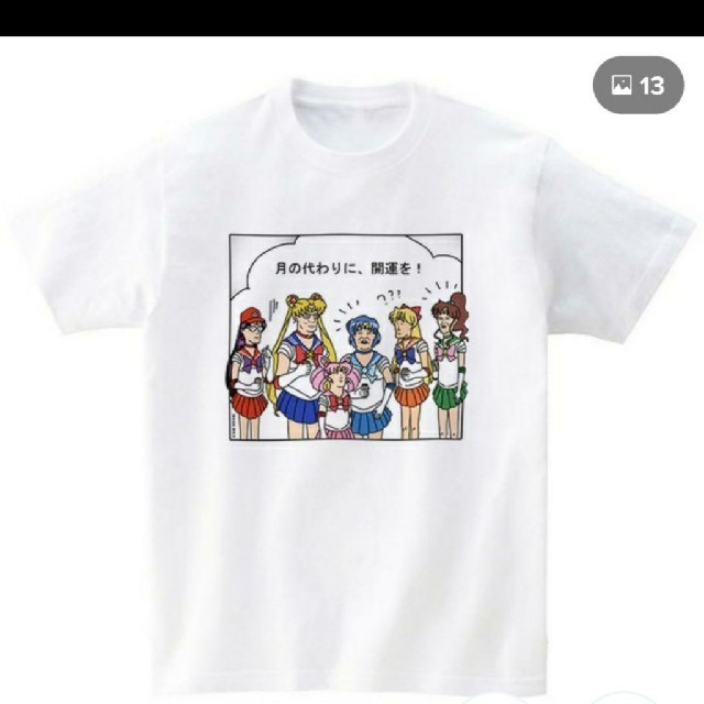 セーラームーン(セーラームーン)の専用！おもしろTシャツ(セーラームーン) レディースのトップス(Tシャツ(半袖/袖なし))の商品写真