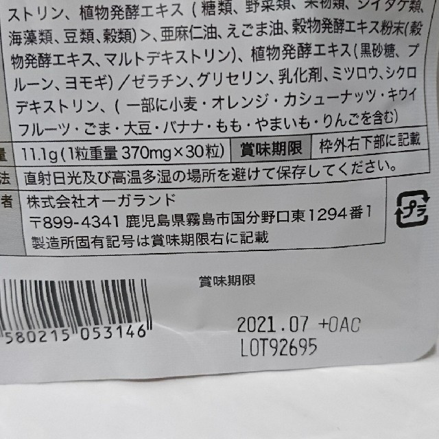 やさい酵素サプリメント1ヶ月分 食品/飲料/酒の健康食品(その他)の商品写真