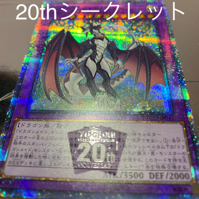 遊戯王 - 20thシークレット ドラゴンメイド・シュトラールの通販 by