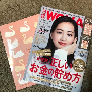 ニッケイビーピー(日経BP)の日経 WOMAN (ウーマン) 2020年 01月号(その他)