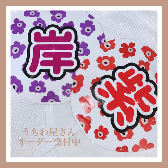 うちわ屋さん♥布うちわ♥オーダー受付中 うちわ屋さん♥布うちわ♥オーダー受付中