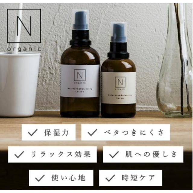 【新品】N organic 化粧水/美容乳液　２点セット コスメ/美容のスキンケア/基礎化粧品(化粧水/ローション)の商品写真