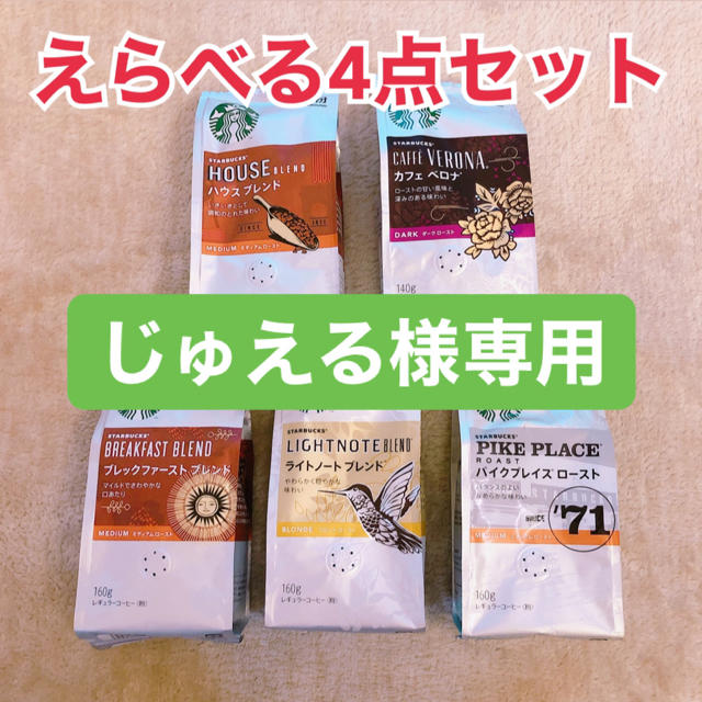 Starbucks Coffee(スターバックスコーヒー)のじゅえる様専用 食品/飲料/酒の飲料(コーヒー)の商品写真