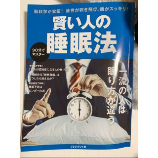 賢い人の睡眠法(健康/医学)