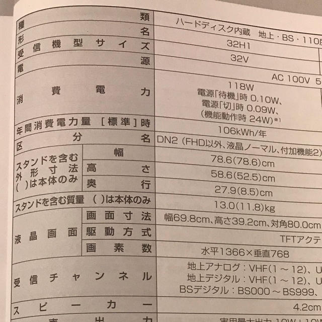 【東芝 レグザ】 テレビ　32インチ