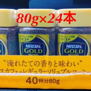 ネスレ(Nestle)のネスカフェ ゴールドブレンド  1ケース(コーヒー)