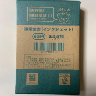 普通ハガキ100枚　かよ様専用(使用済み切手/官製はがき)