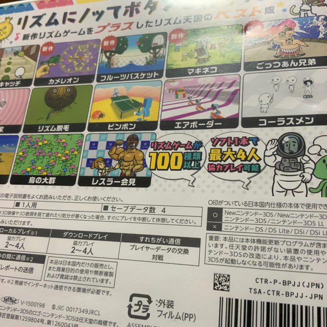 ニンテンドー3ds リズム天国 ザ ベスト 3dsの通販 By サナタロ S Shop ニンテンドー3dsならラクマ