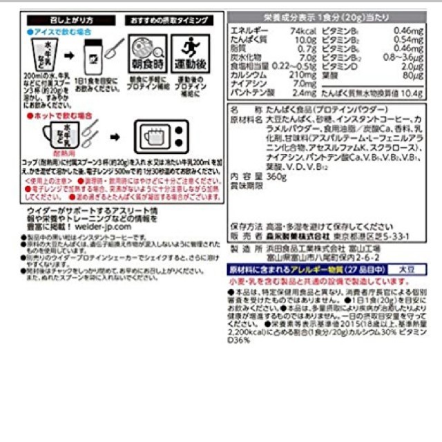 森永製菓(モリナガセイカ)の即購入可◎森永製菓(株)ウイダーおいしい大豆プロテインコーヒー味360g 食品/飲料/酒の健康食品(その他)の商品写真