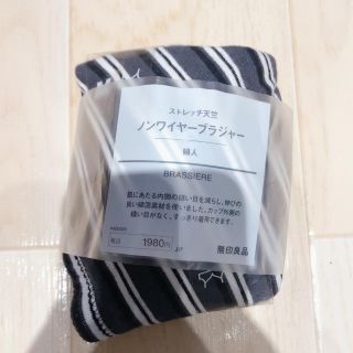 ムジルシリョウヒン(MUJI (無印良品))の華子様専用　無印良品　ノンワイヤーブラジャー(ブラ)