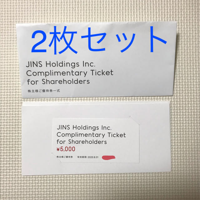 JINS 株主優待　2枚