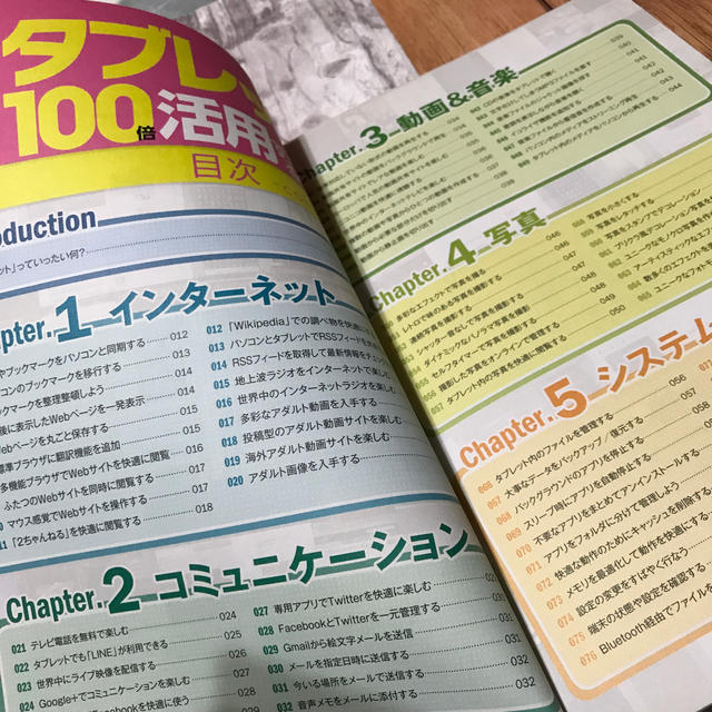 タブレットを１００倍活用する本 無料でできる活用術すべて教えます エンタメ/ホビーの本(コンピュータ/IT)の商品写真