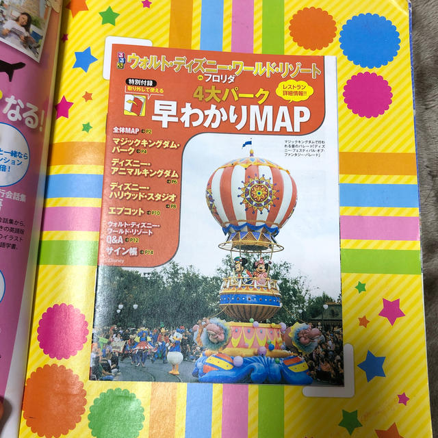 るるぶウォルト ディズニー ワールド リゾートinフロリダ 世界最大級のディズニの通販 By Pon S ラクマ るるぶウォルト ディズニー ワールド リゾートinフロリダ 世界最大級のディズニの通販 By Pon S ラクマ
