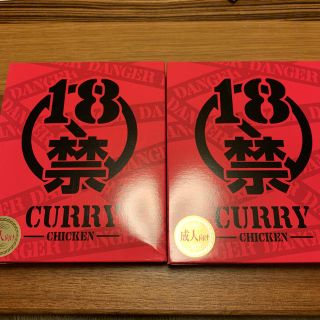 18禁カレー　二箱セット(レトルト食品)