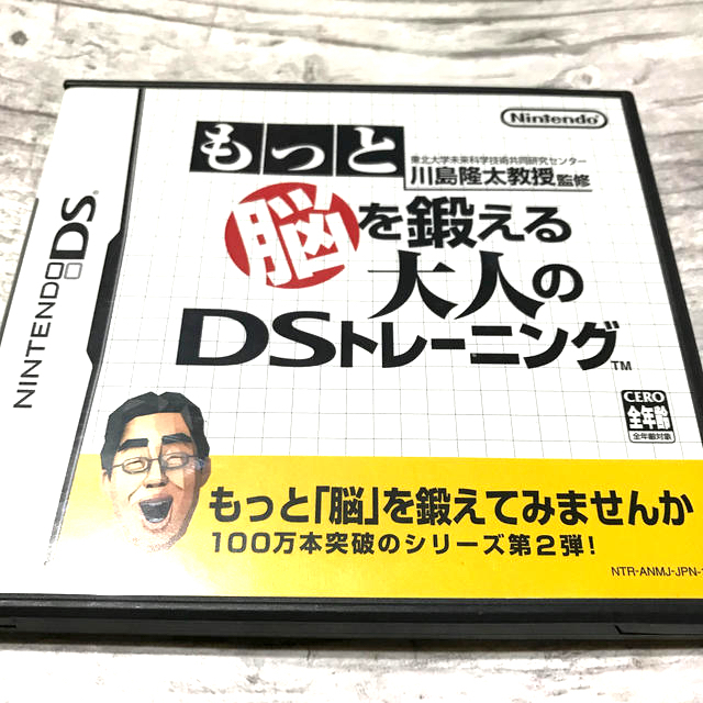 川島隆太教授監修 もっと脳を鍛える大人のDSトレーニング エンタメ/ホビーのゲームソフト/ゲーム機本体(その他)の商品写真