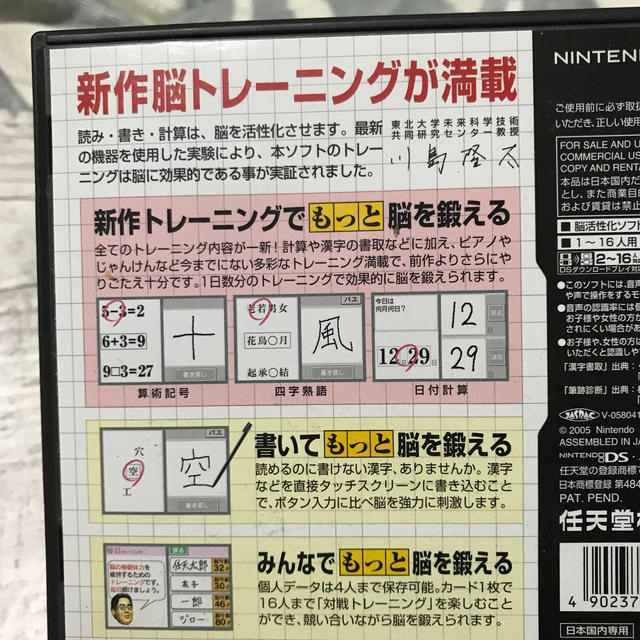 川島隆太教授監修 もっと脳を鍛える大人のDSトレーニング エンタメ/ホビーのゲームソフト/ゲーム機本体(その他)の商品写真