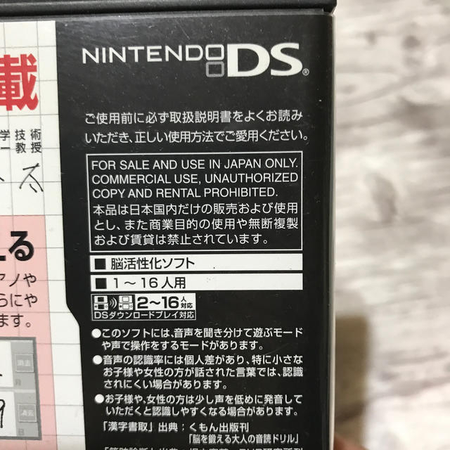 川島隆太教授監修 もっと脳を鍛える大人のDSトレーニング エンタメ/ホビーのゲームソフト/ゲーム機本体(その他)の商品写真