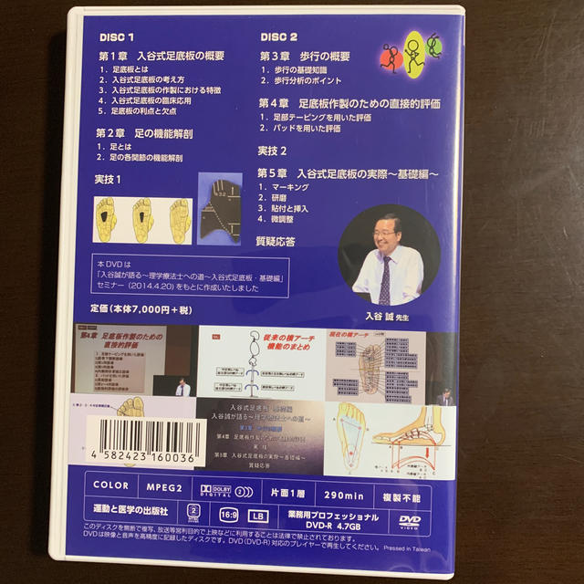 入谷式足底板DVD その他のその他(その他)の商品写真