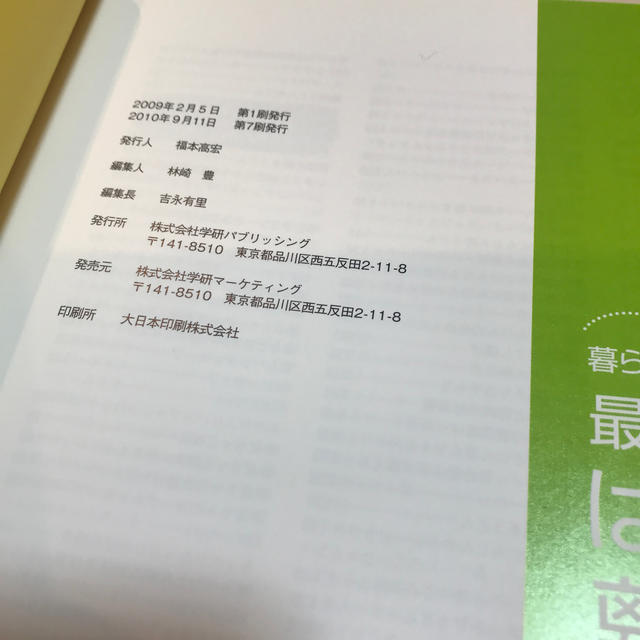 学研(ガッケン)のはじめての離乳食  エンタメ/ホビーの雑誌(結婚/出産/子育て)の商品写真