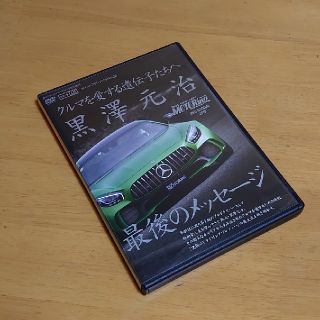 コウダンシャ(講談社)のＤＶＤ＞ＢｅｓｔＭＯＴＯＲｉｎｇＳＰＥＣＩＡＬＤＶＤ黒澤元治最後のメッセージ(趣味/スポーツ/実用)