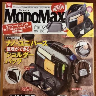 ナノユニバース(nano・universe)のnana様専用 モノマックス付録  ナノ・ユニバース ショルダーバッグ(ショルダーバッグ)