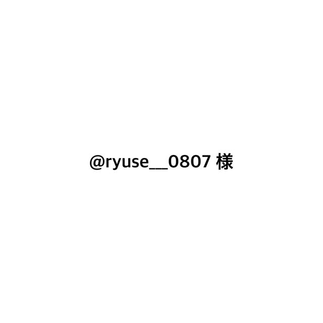 ryuse____0807