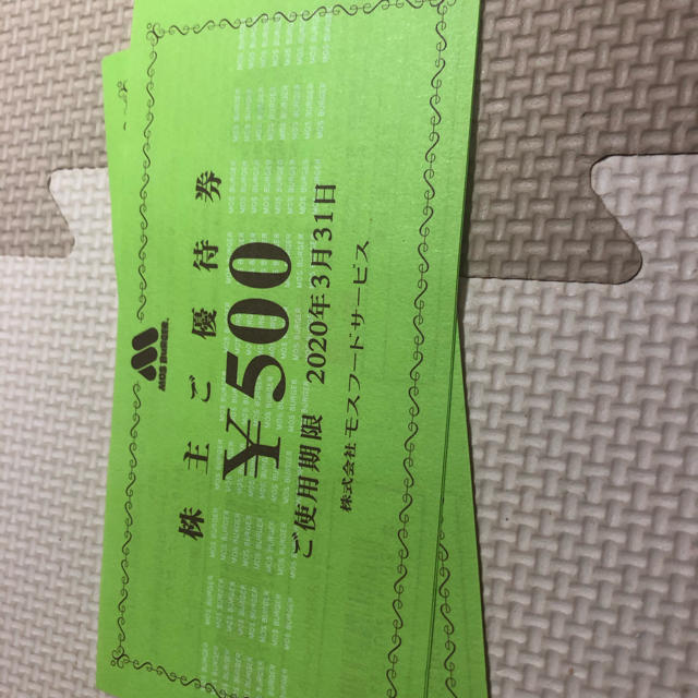 モスバーガー　株主優待　8000円分 チケットの優待券/割引券(レストラン/食事券)の商品写真