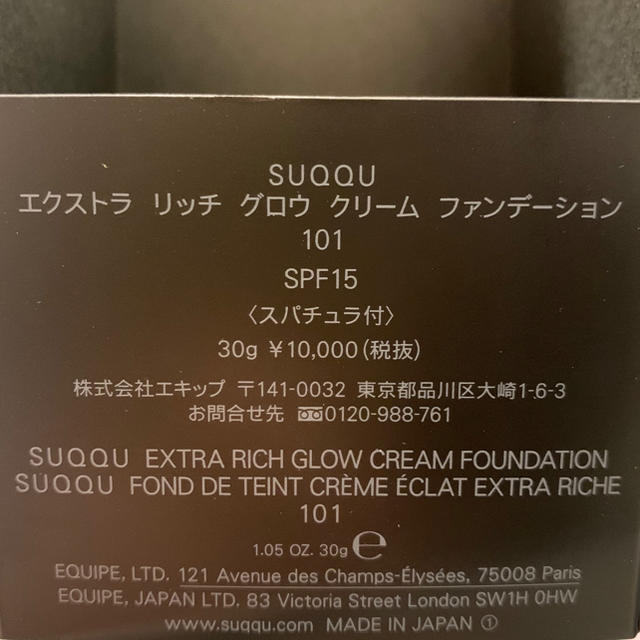 SUQQU(スック)の【かすみそうさま専用】SUQQU エスクトラリッチグロウクリームファンデーション コスメ/美容のベースメイク/化粧品(ファンデーション)の商品写真