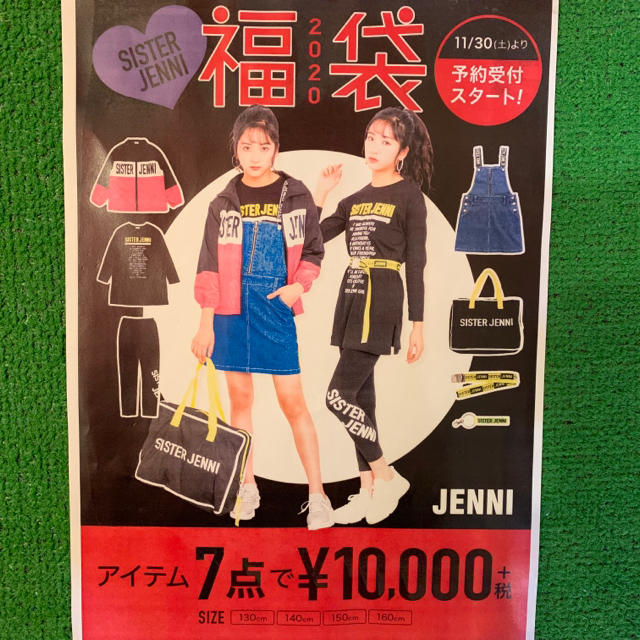 JENNI(ジェニィ)のSISTER JENNI 2020新春福袋の140のフルセット キッズ/ベビー/マタニティのキッズ服女の子用(90cm~)(その他)の商品写真