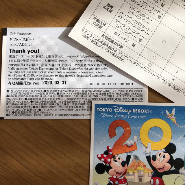 即送☆東京ディズニー ワンデーパスポート 大人2枚