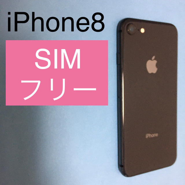 SIMフリー】iPhone8 Space Gray 64GB (40) 【ポイント10倍