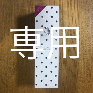 ニジュウヨンエイチコスメ(24h cosme)の24h cosme クレンジング 300ml  24hコスメ(クレンジング/メイク落とし)