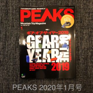 エイシュッパンシャ(エイ出版社)のPEAKS 2020年 1月号  #122(登山用品)