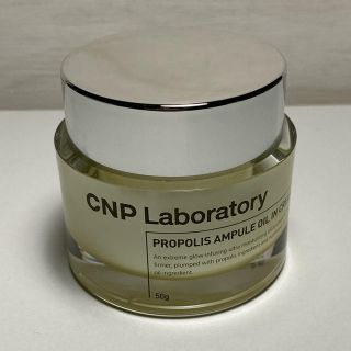 チャアンドパク(CNP)のCNP PROPOLIS AMPULE OIL IN CREAM(フェイスクリーム)