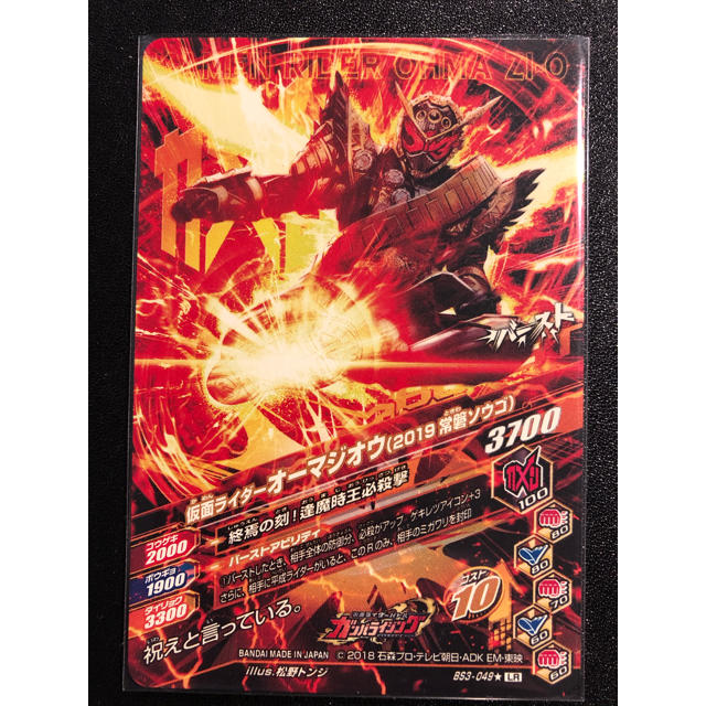 仮面ライダーバトル ガンバライド(カメンライダーバトルガンバライド)の【本日売れなければ撤退】ガンバライジング BS3 LR オーマジオウ パラレル エンタメ/ホビーのトレーディングカード(その他)の商品写真