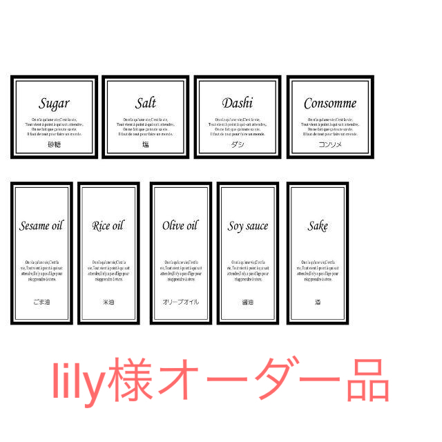 lily様専用　調味料ラベル　文字変更可能　オーダーメイド インテリア/住まい/日用品のキッチン/食器(収納/キッチン雑貨)の商品写真