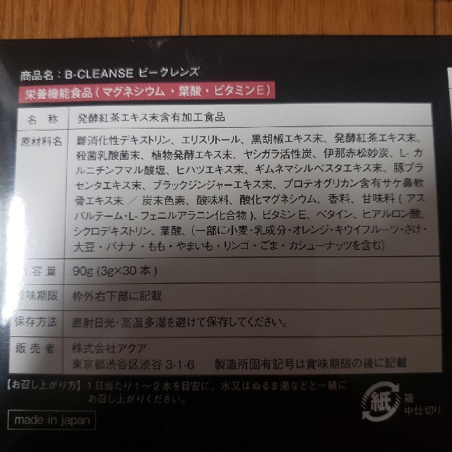 ビークレンズ - ダイエット食品