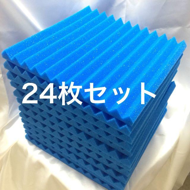 吸音材 防音材 24枚セット 30×30cm 楽器の和楽器(その他)の商品写真
