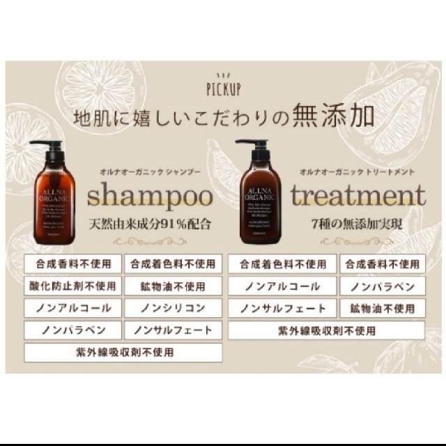Allna Organic オルナオーガニック シャンプー トリートメントの通販 By 消毒滅菌コロナ対策 はっちゃん ラクマ