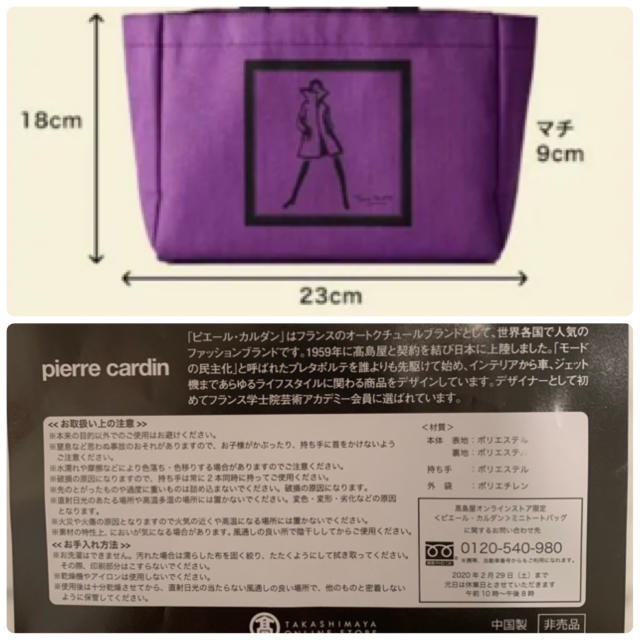 pierre cardin(ピエールカルダン)の2019 高島屋 ノベルティ ピエールカルダン ミニトートバッグ レディースのバッグ(トートバッグ)の商品写真