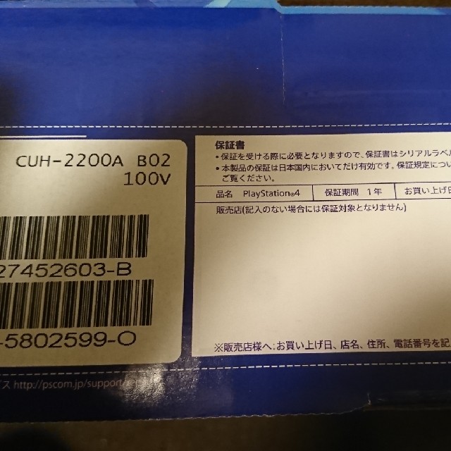 SONY PlayStation4 本体 CUH-2200AB02 未開封
